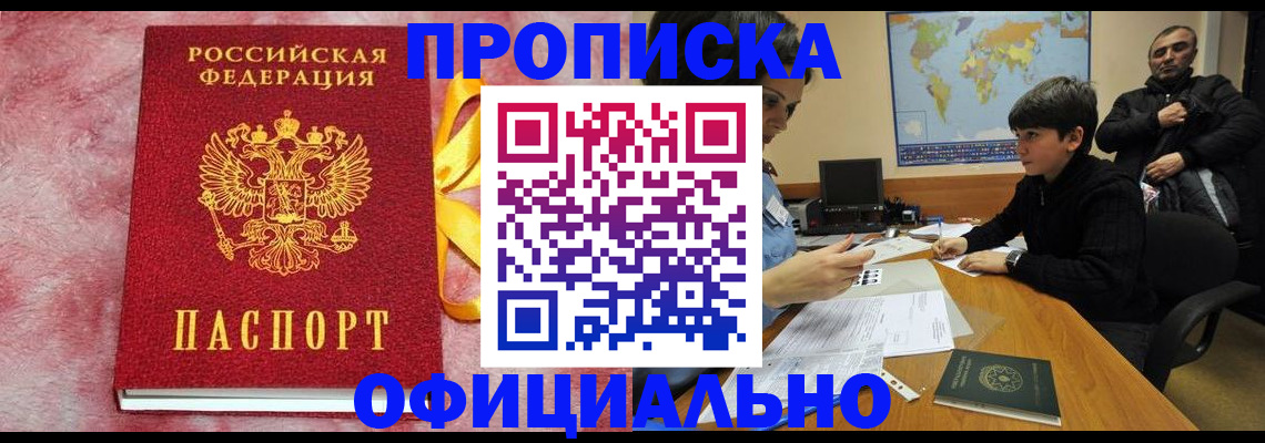 прописка 2025 в Долгопрудном