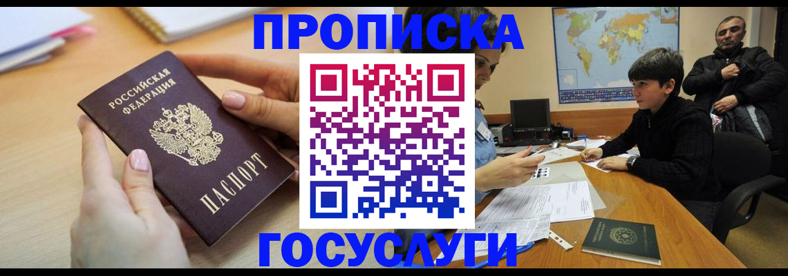 прописка гарантия в Долгопрудном