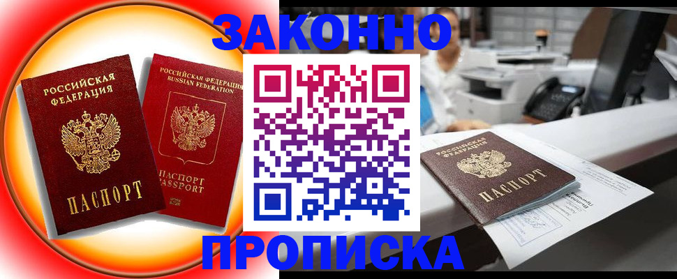 временная регистрация купить в Долгопрудном
