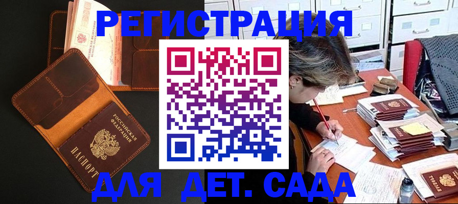 прописка в Долгопрудном