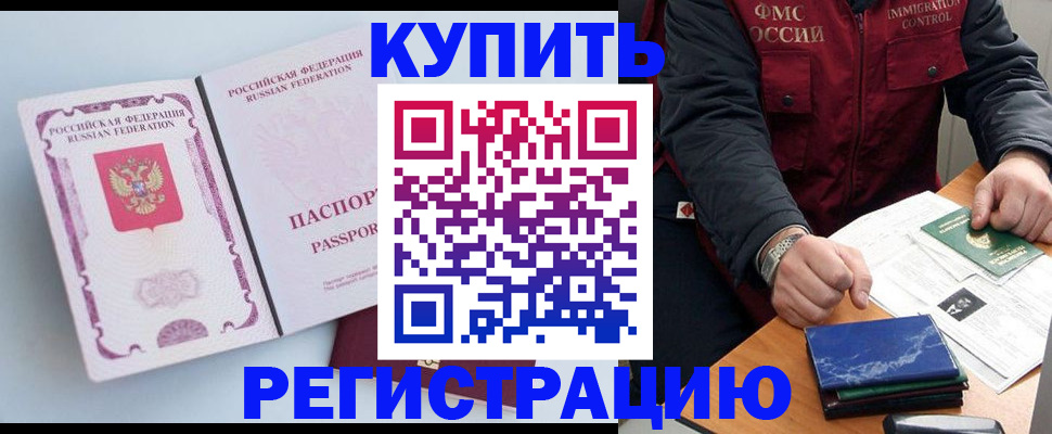 прописка регистрация в Долгопрудном