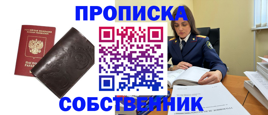 прописка для школы в Долгопрудном